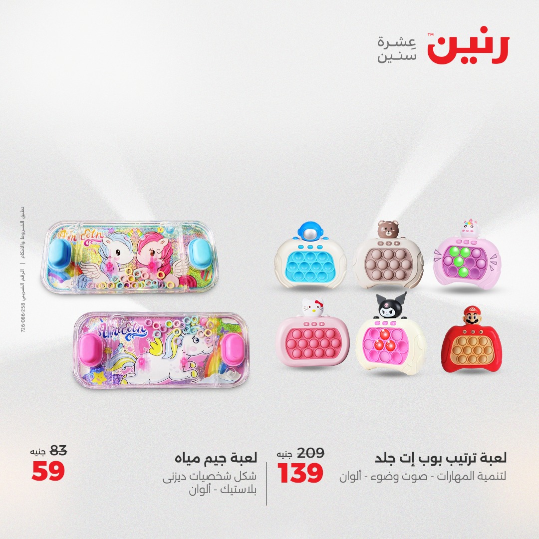 raneen offers from 3aug to 4aug 2025 عروض رنين من 3 أغسطس حتى 4 أغسطس 2025 صفحة رقم 153